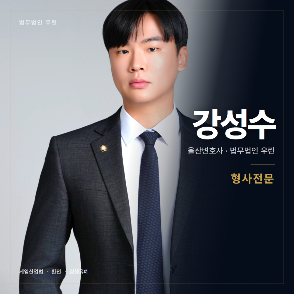 게임장에서 환전을 도왔다면 아르바이트라도 처벌됩니다