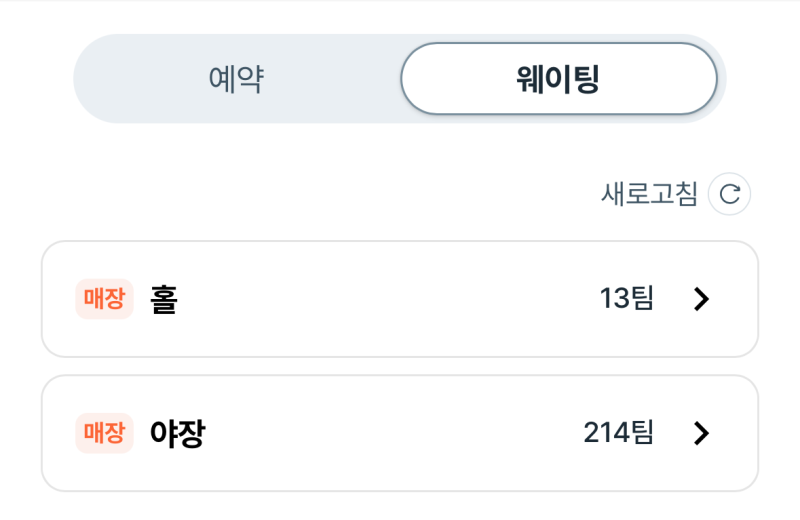 [을지로 맛집] 달맞이광장바베큐 을지로 본점 야장 추천 | 웨이팅 후기(+ 웨이팅 꿀팁)
