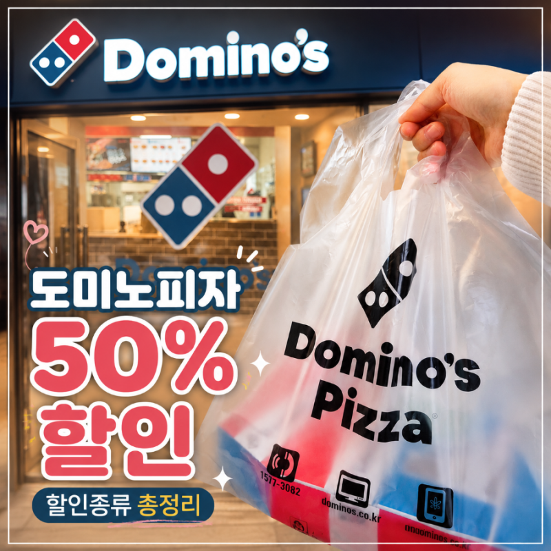 도미노피자 1+1 50%할인, SKT Tday 놓치지 마세요! 다양한 할인 혜택 방법 총정리