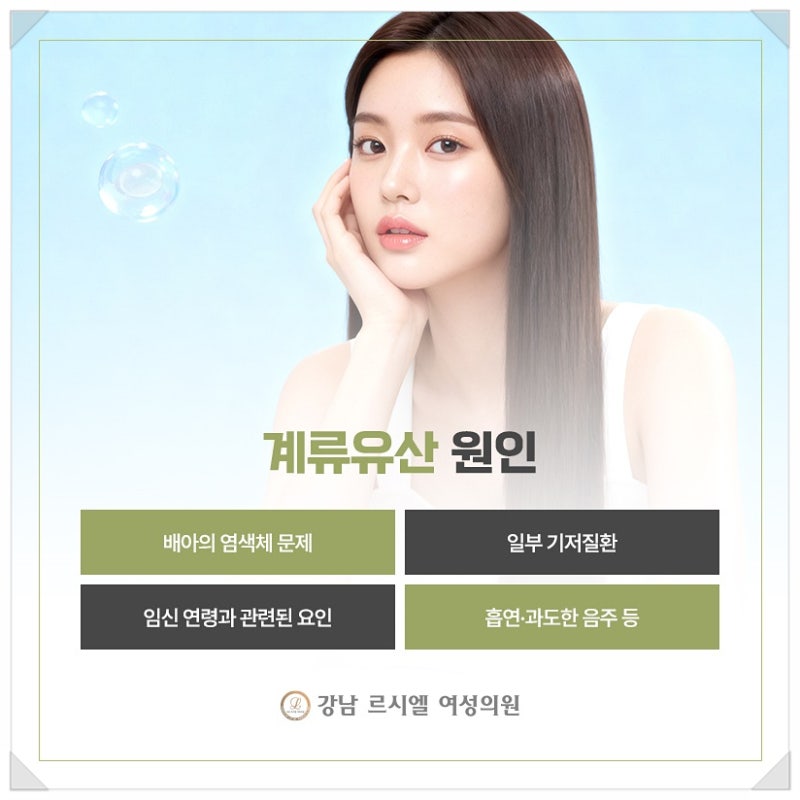 계류유산 원인 증상과 수술 자연배출까지 알아보기