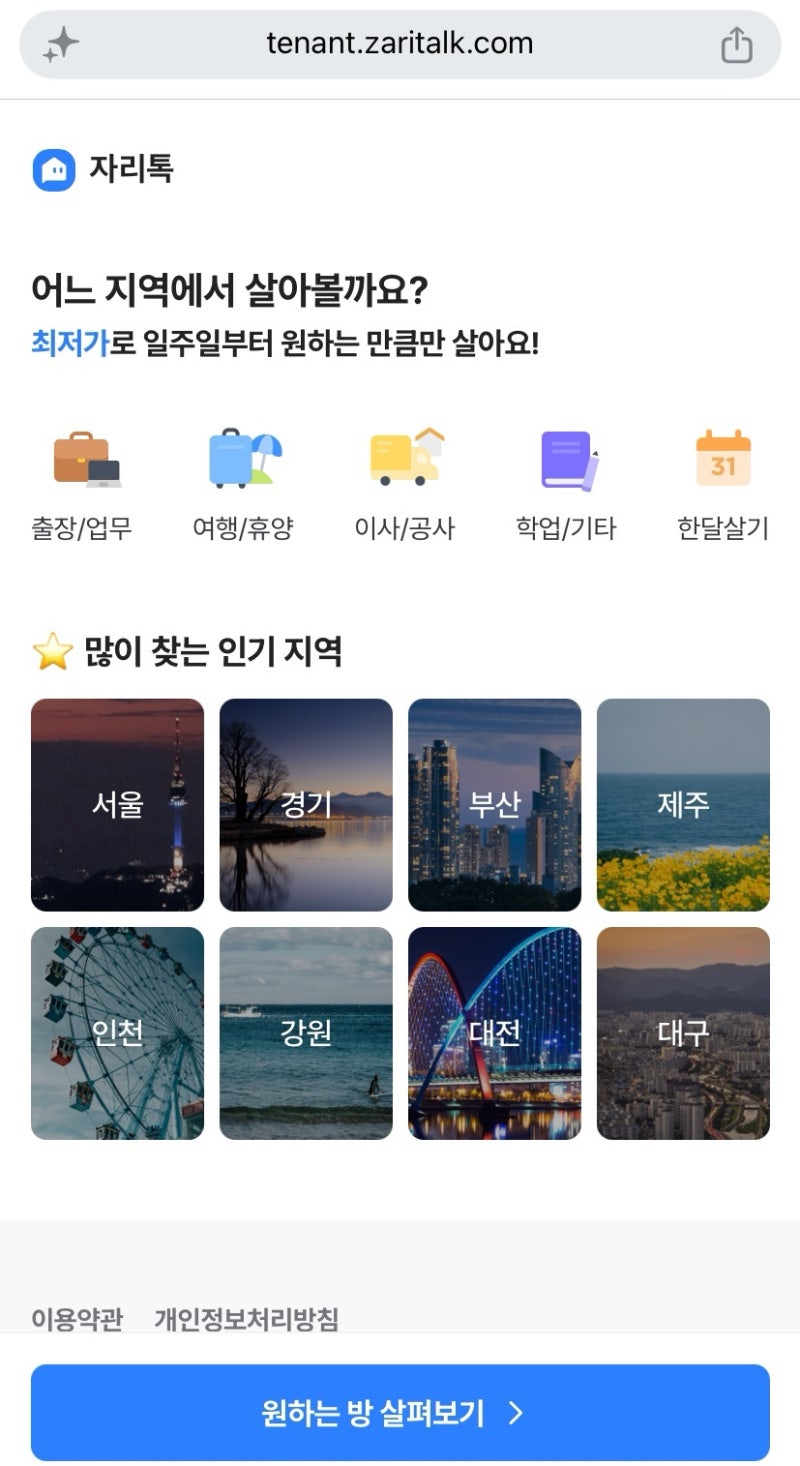 제주도 한달살기 숙소 찾을 때 자리톡 단기임대 알아보기
