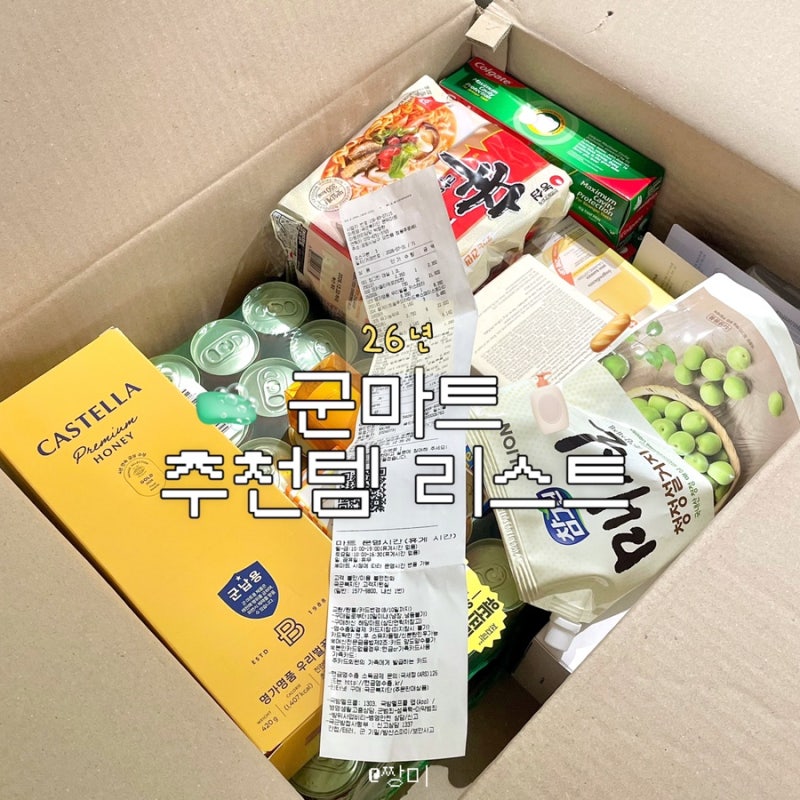 군마트 화장품 PX 추천템, 가격 2탄 | 토너패드, 온그리디언츠 속광로션, 워터프루프 선크림, ....