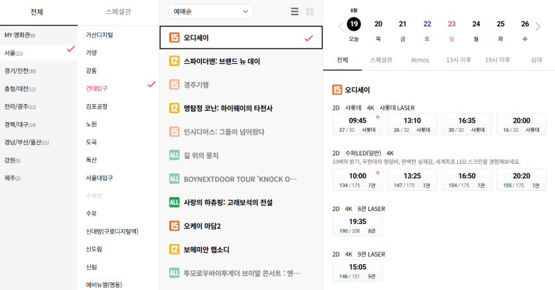 지금 영화관에서 뭐 볼까? 2026년 8월 현재 상영 영화, 볼만한 작품 골라봤어요