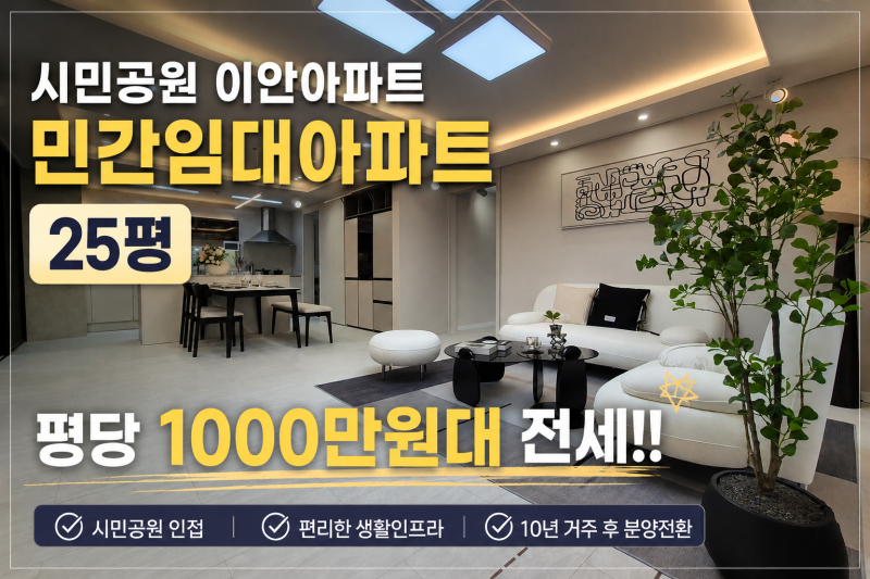 [부산진구 아파트 전세 시민공원 이안 아파트]25평 평당 1000만원대 전세 부산진구 아파트 전....