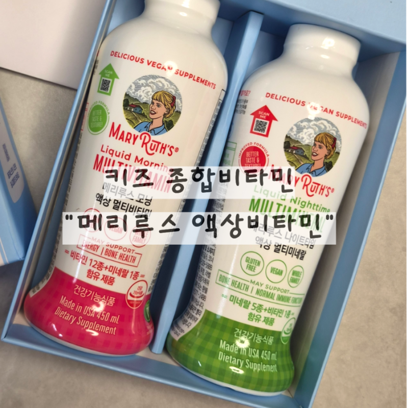 메리루스 액상 멀티 비타민&멀티미네랄 키즈부터 어른까지 온가족 영양제