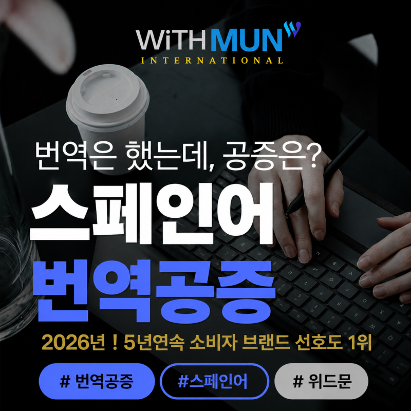 서류 한 장 때문에 멈춘 준비, 스페인어 공증에서 실수하지 마세요. 스페인어 서류, 번역·공....