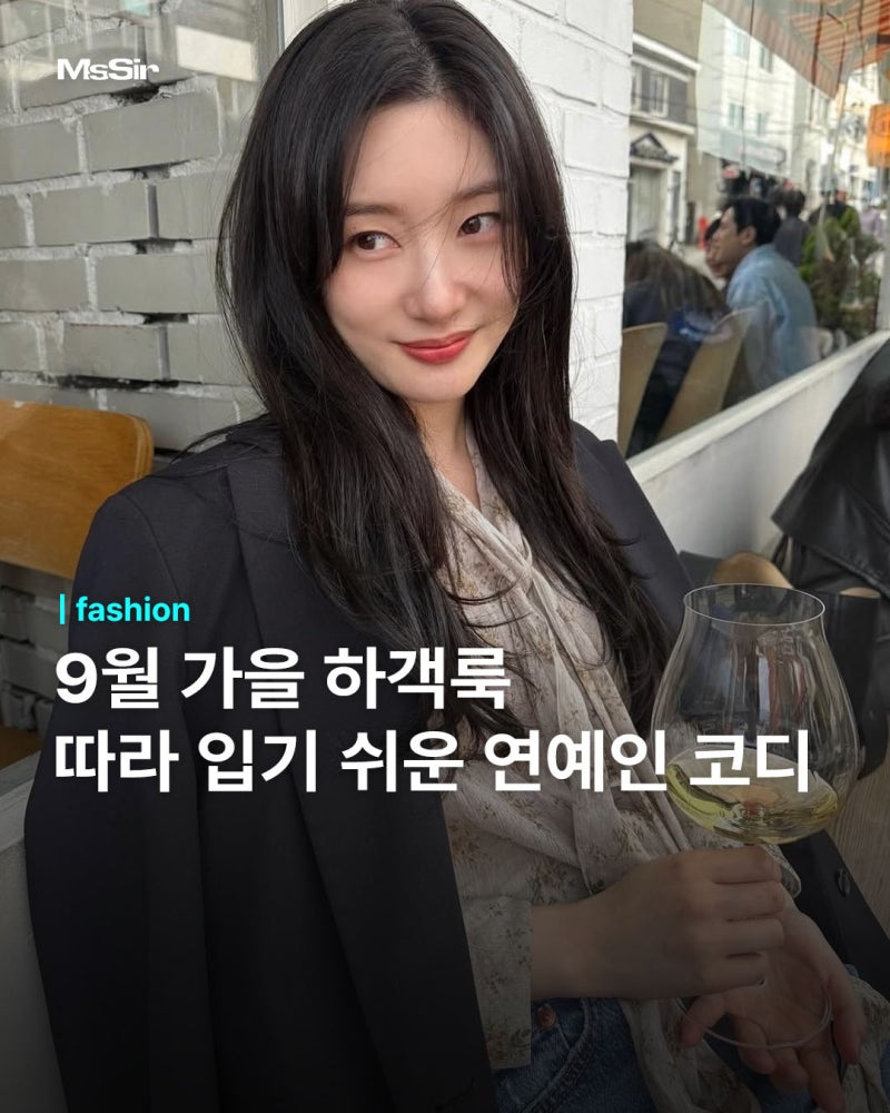 9월엔 이렇게 입어볼까? 정채연의 가을 하객룩