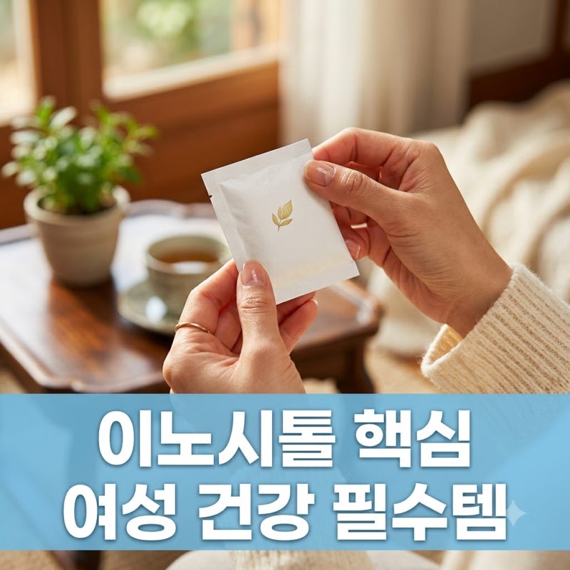 종근당 이노시톨 여성 건강 위한 40:1 배합 핵심 분석! [2026년 최신]