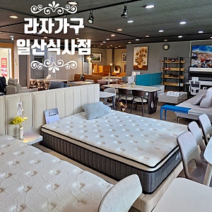 일산가구단지 리퍼가구 반품가구 할인매장 라자가구 침대 소파 식탁 구름모모