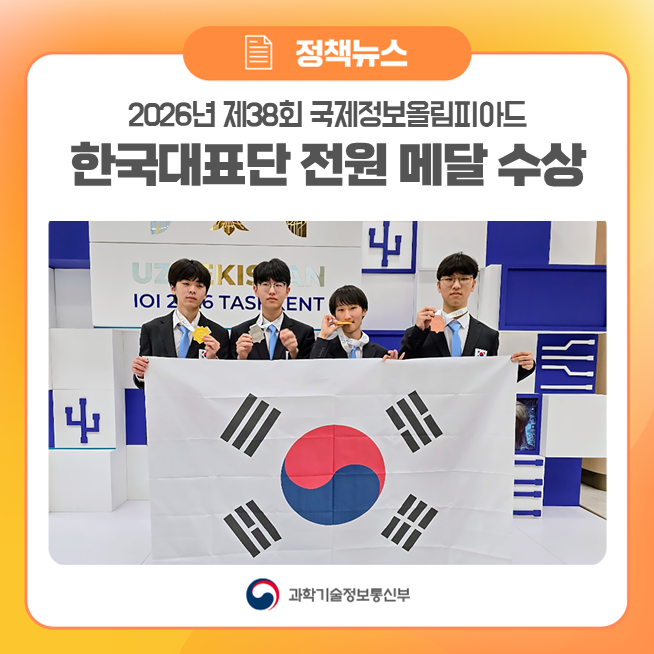 제38회 국제정보올림피아드 한국대표단 전원 메달 수상