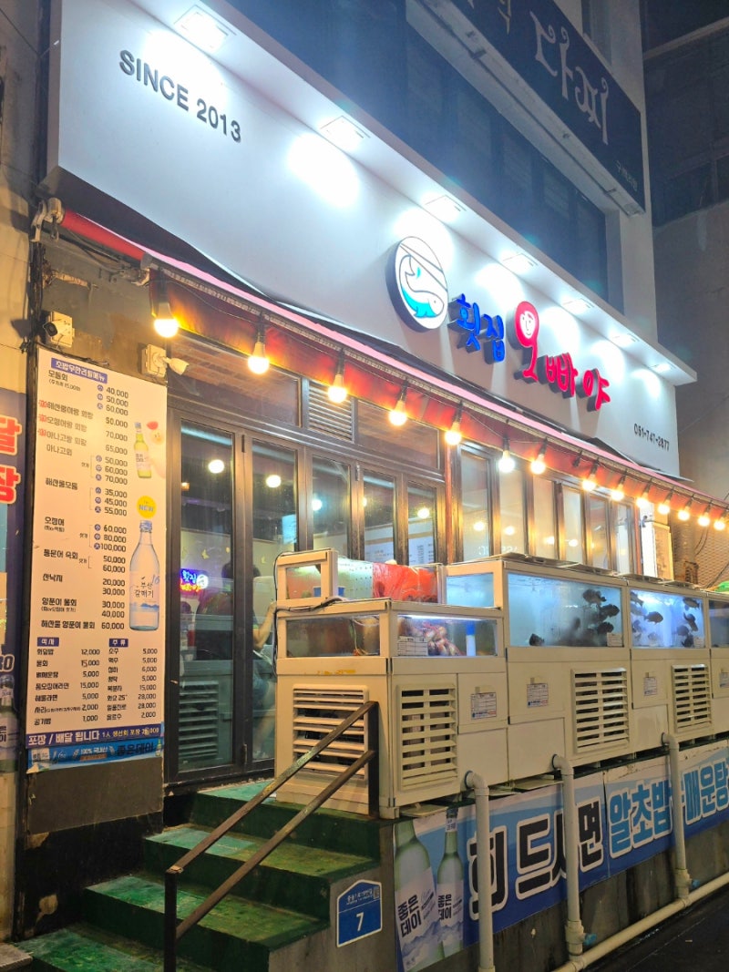 [해운대] 횟집 오빠야 횟집 1호 해운대점 모듬회 5만원 내돈내산 솔직 후기
