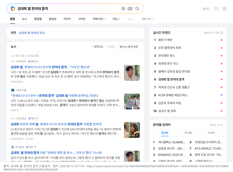 김대희 딸 한의대 합격, 연세대 재학 중 반수한 첫째 김사윤…유퀴즈서 다시 화제