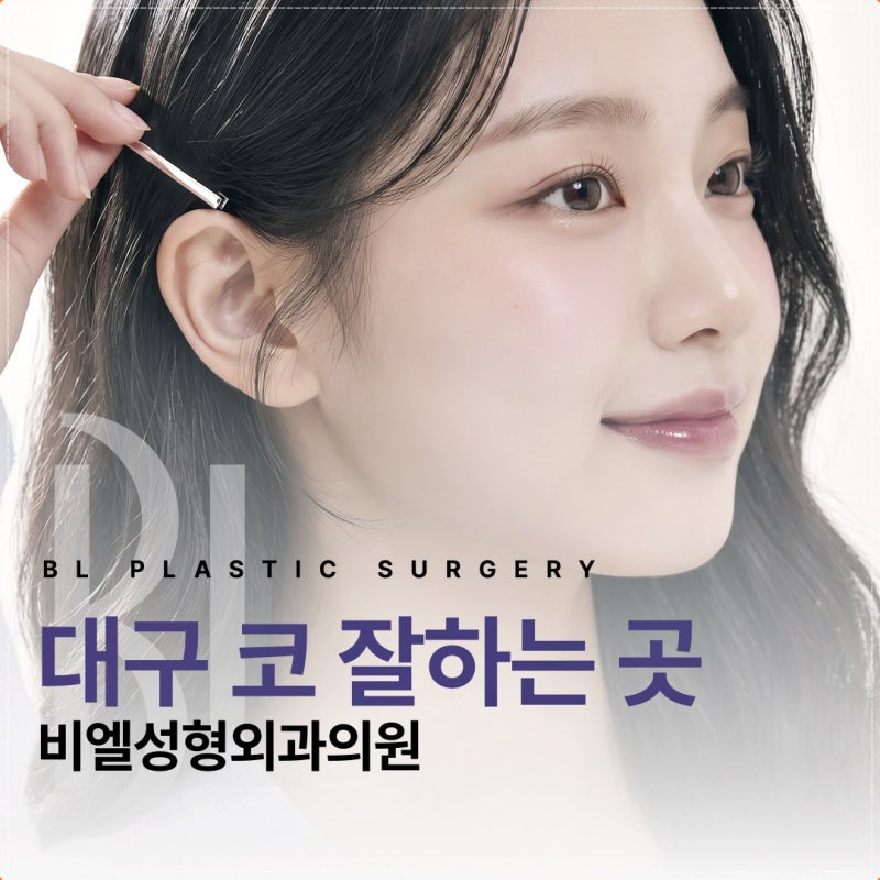 대구 코잘하는곳 같은 코라도 병원마다 방법이 다른 이유