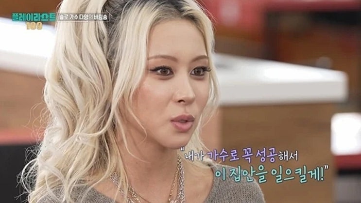 수십억 빚과 고시원 생활, 우주소녀 <b>다영</b>이 고백한 가족사의 무게와....