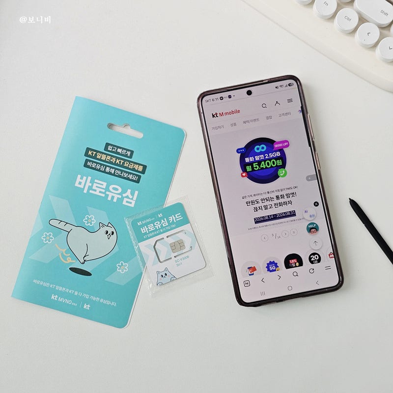 kt M모바일 알뜰폰 LTE 요금제 비교 후 결정