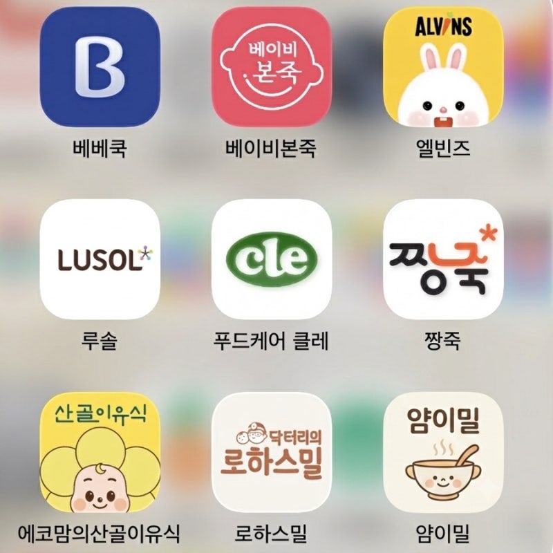 시판 이유식 체험팩 신청방법부터 포장 및 질감 총정리, 국내 시판이유식브랜드 다 모아봤어....