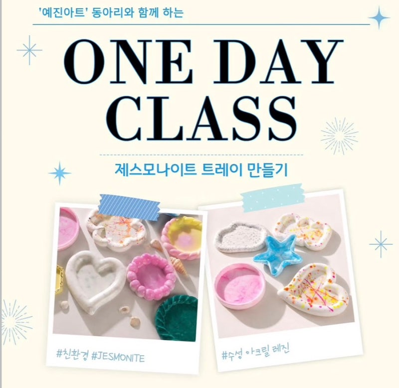 #예산해봄센터 #예진아트 동아리 #제스모나이트 #원데이체험