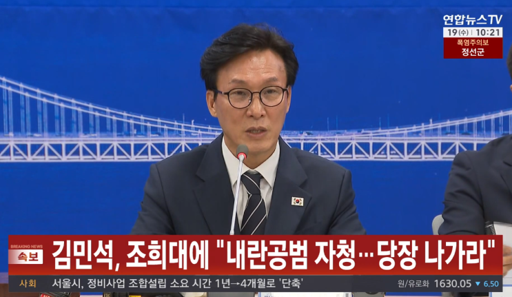 [속보] <b>김민석</b>, <b>조희대</b> 대법원장에 "내란공범 자청… 당장 <b>사퇴</b>하라"....
