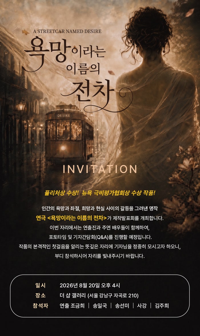 제작발표회 “송일국·송선미·사강·김주희… 명품 배우진이 그리는 인간 욕망의 파괴적 진....