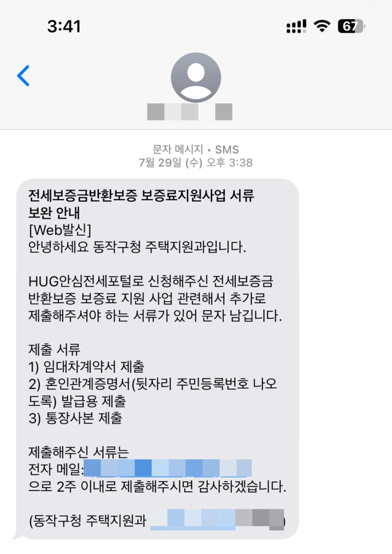 서울시 전세보증금 반환보증 보증료 지원 신청 방법 & 서류 보완 & 입금 과 (최대 40만원 환급 ....