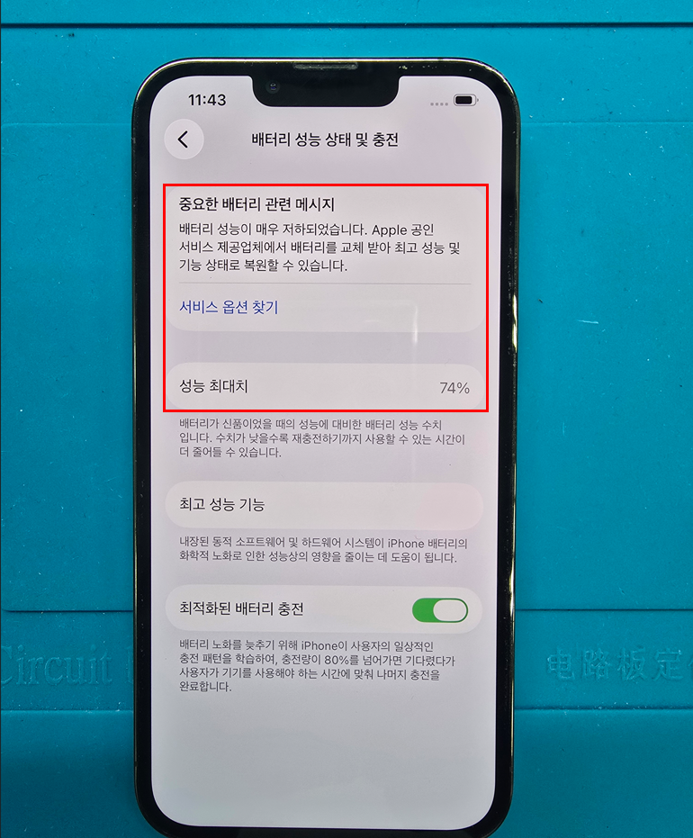 가산동 아이폰 배터리 교체｜아이폰 13 프로 배터리 성능 저하로 교체 진행