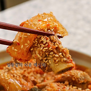 등갈비 김치찜 레시피! 돼지고기 묵은지 김치찜 만들기, 초간단 밥도둑 반찬 추천
