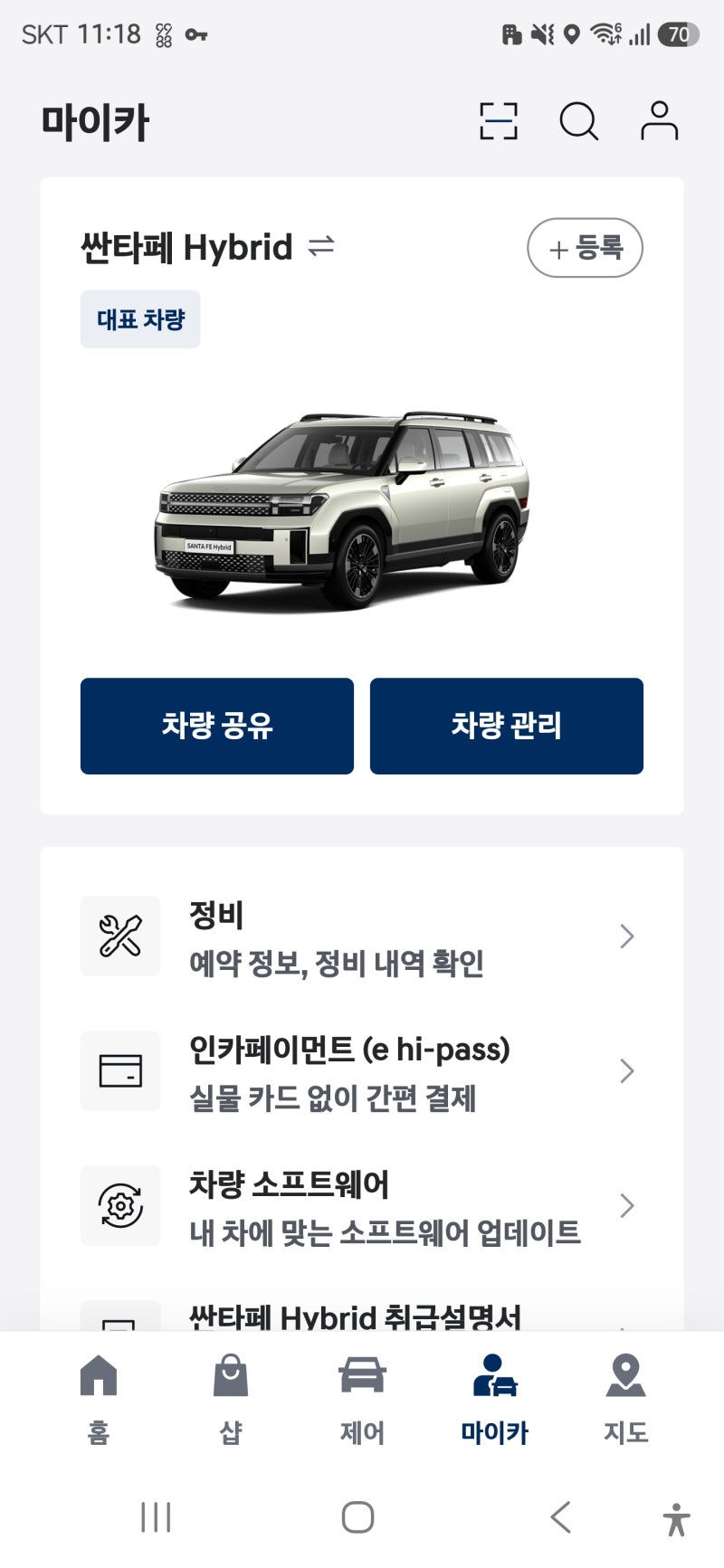️ 마이현대 앱으로 싼타페 엔진오일 교체 & 리콜 점검 한 번에 예약하는 방법!