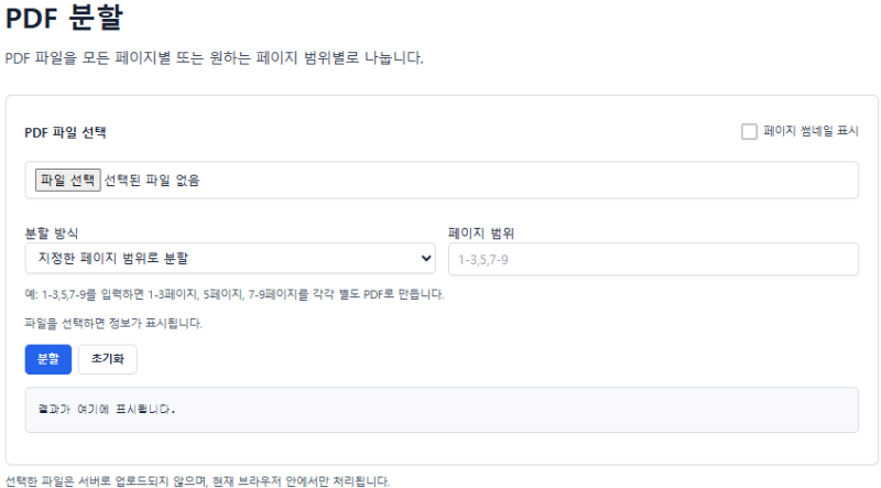 PDF 분할 방법｜페이지별로 나누거나 원하는 구간만 여러 PDF로 저장하기