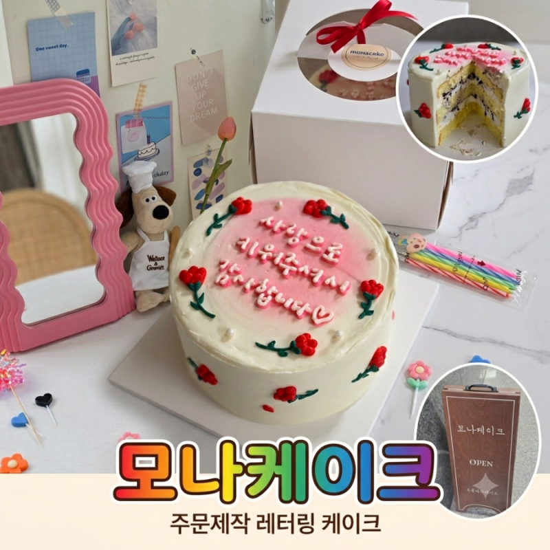 안산레터링케이크 모나케이크에서 직접 주문 제작 해봤어요!