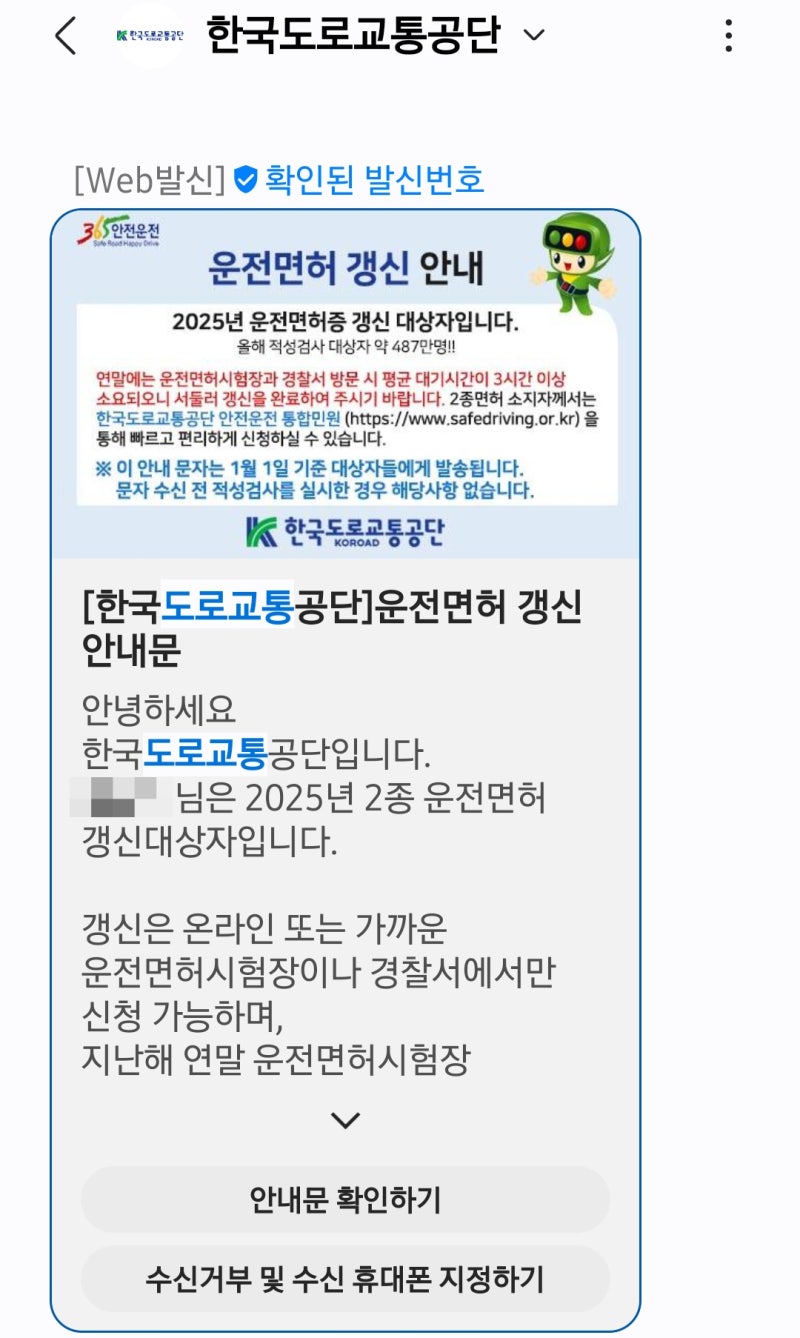 운전면허증 갱신 준비물 사진 갱신기간 방법 과태료 낸 후기