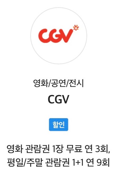 CGV 메가박스 SKT 영화 할인으로 팝콘까지(+0청년이면 더 저렴하게)