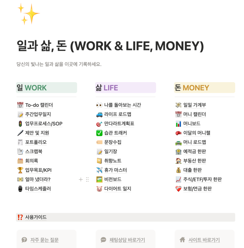 1인기업 노션 일정관리 공여사들 템플릿 후기