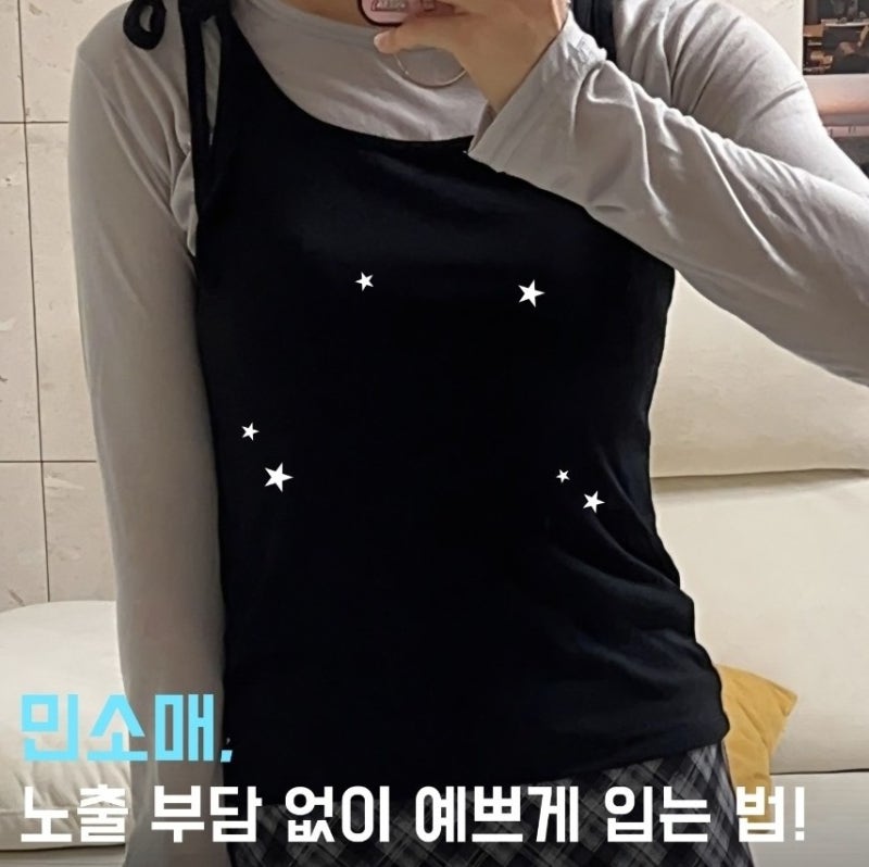 민소매 레이어드 코디 실패 없는 조합법과 스타일링 팁
