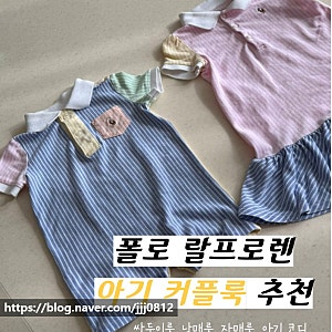 폴로 랄프로렌 출산선물 쌍둥이룩 남매룩 커플룩 추천 (사이즈 참고)