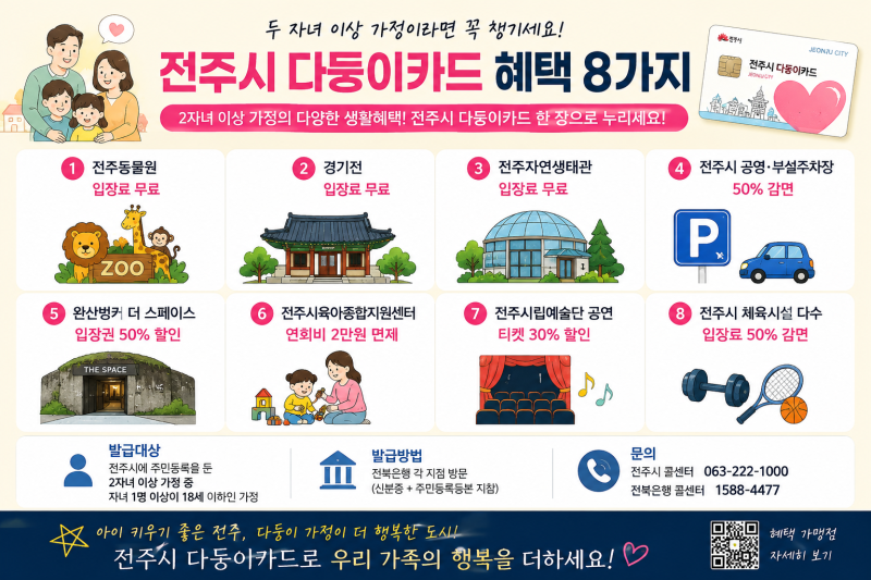 2026 전주에서 아이 키우는 가정이라면 꼭 알아야 할 육아혜택