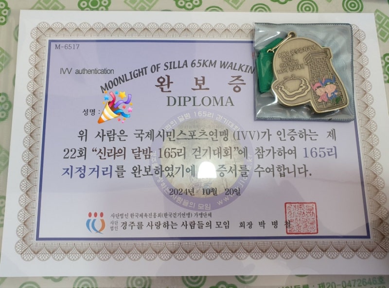 제22회 경주 신라의 달밤165리 걷기대회[24년 10월 19일(토)~20일(일)]