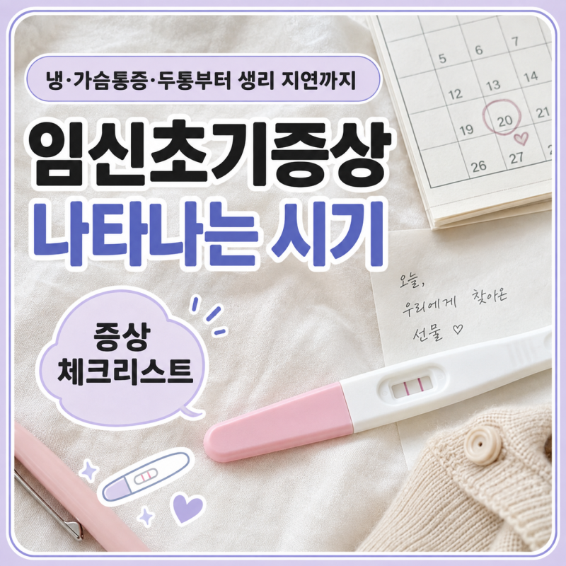 임신초기증상 냉은 어떻게 달라질까｜가슴통증·두통 함께 나타날까
