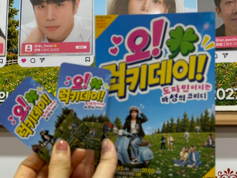부산 연극 남포동 데이트하기 좋은 조은극장 오!럭키데이!