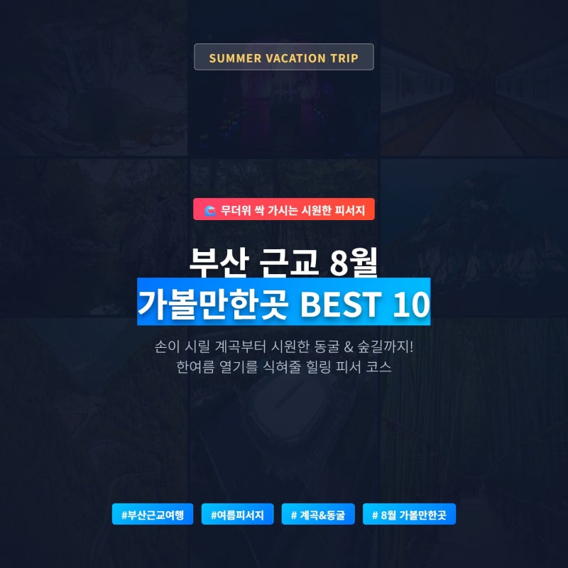 Top 10 Cool Summer Getaways Near Busan in August: Indoor and Outdoor Spots to Beat the Heat