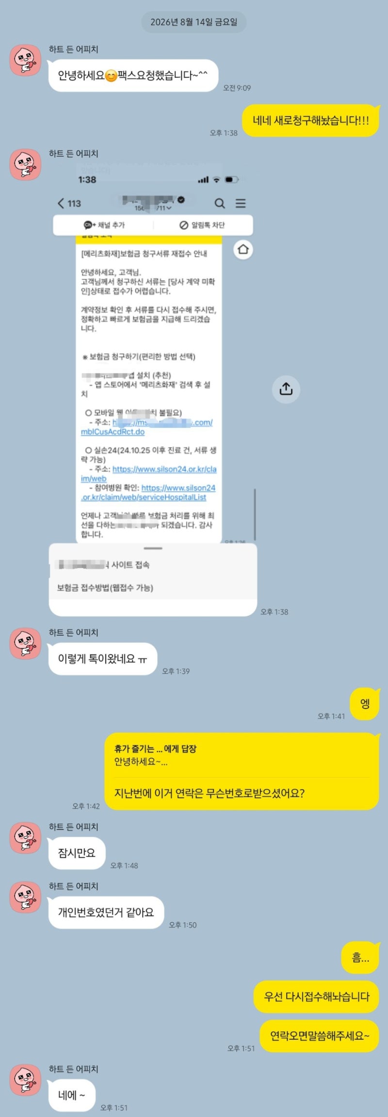 보험금청구, 보험사가 알아서 다 챙겨줄까요? 놓친 보험금30만원 다시 받은 실제 사례