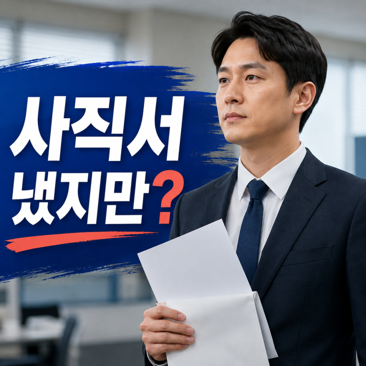 <b>정성호</b> 장관 <b>사직서</b> 냈는데 바로 물러나지 않는 이유