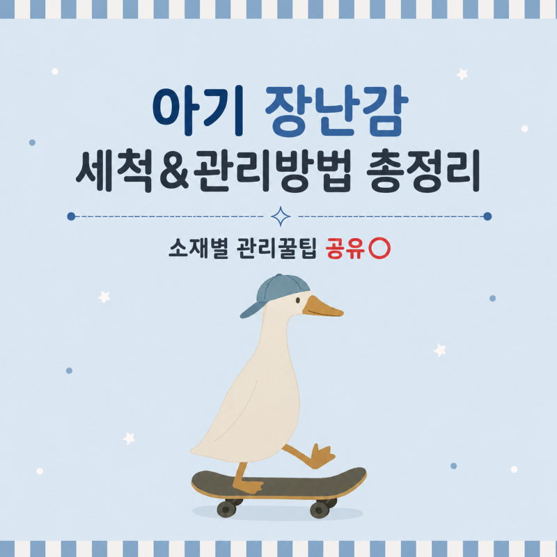 아기장난감 세척&관리방법 총정리! 소재별 관리꿀팁⭕️