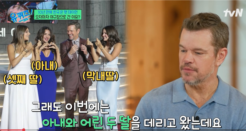 친구 부탁으로 야구장 갔다는 맷 데이먼, 유퀴즈서 밝힌 진짜 사연