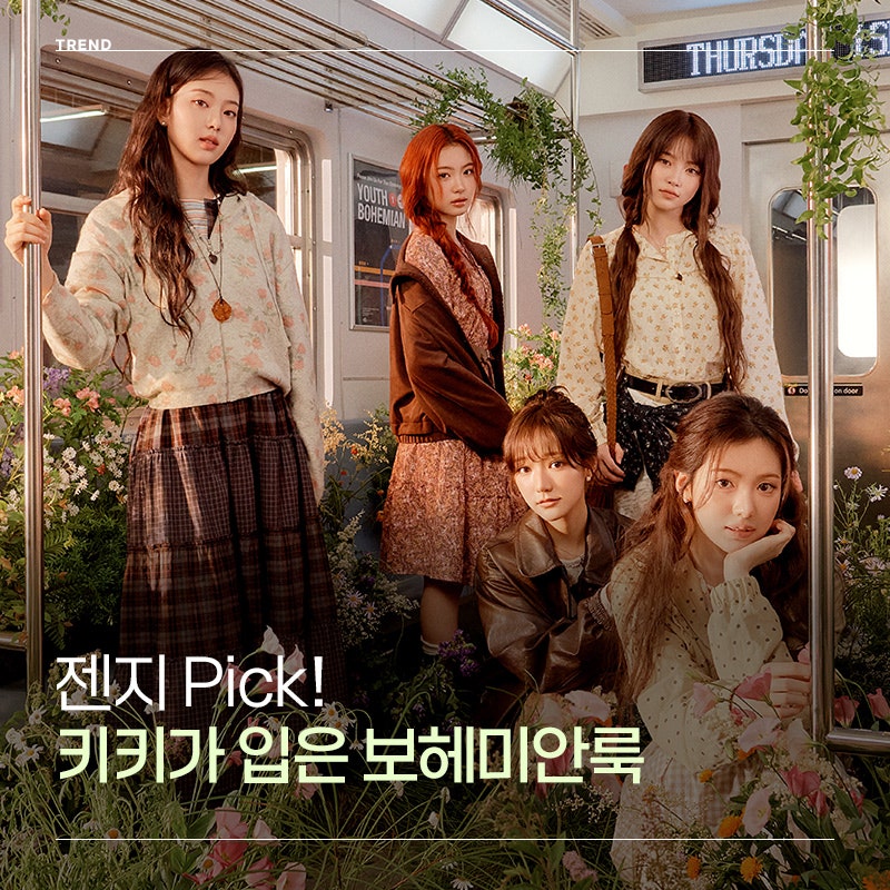 젠지 Pick 키키(KiiiKiii) 화보, 패션 속 보헤미안룩 추천! 써스데이 아일랜드 26 가을 캠페인 여....