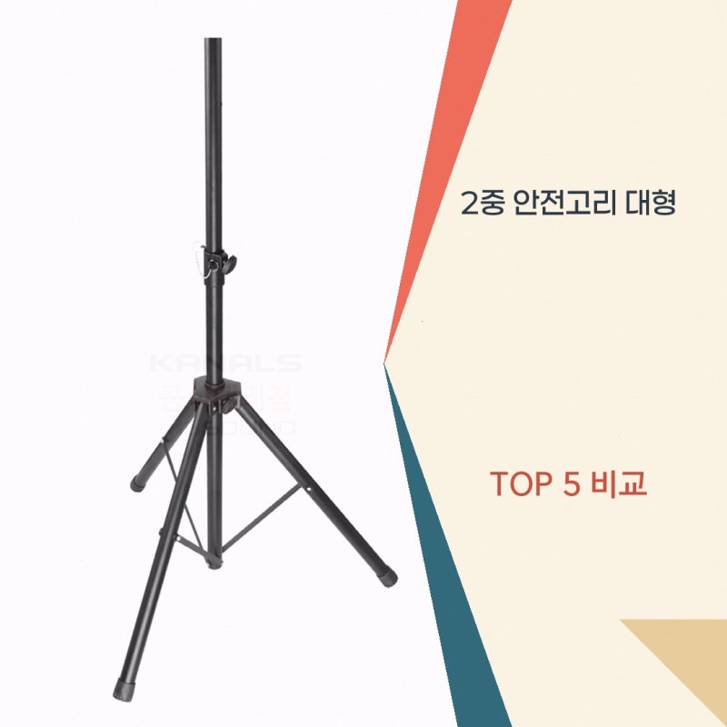 2중 안전고리 대형 스피커스탠드 ST206 후기