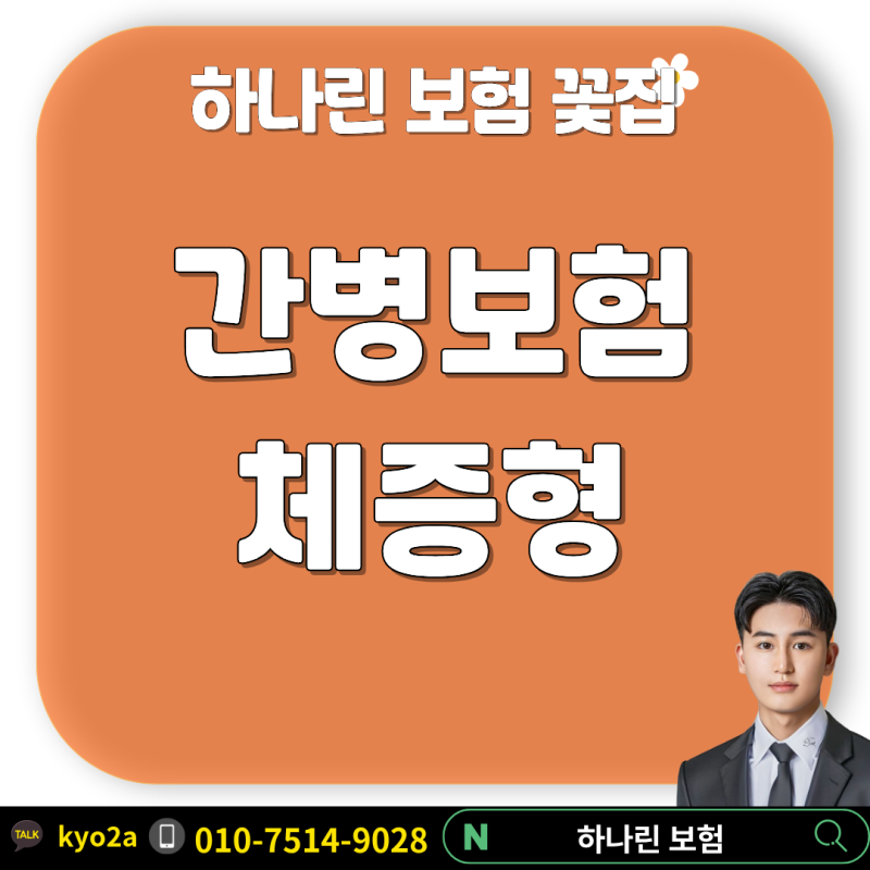 하나린 제안서 20 간병인보험 추천│간병인사용일당 체증형 20년│간병비 설계안 공유