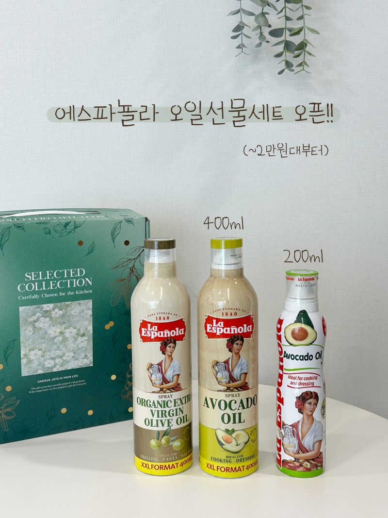 에스파뇰라 오일스프레이 공구! 26년 추석선물세트 명절 단체선물 조기품절 주의