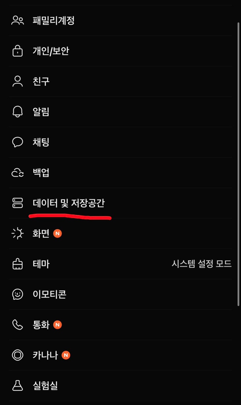 스마트폰 용량 부족 해결 카카오톡 캐시 데이터 삭제 및 저장공간 확보법