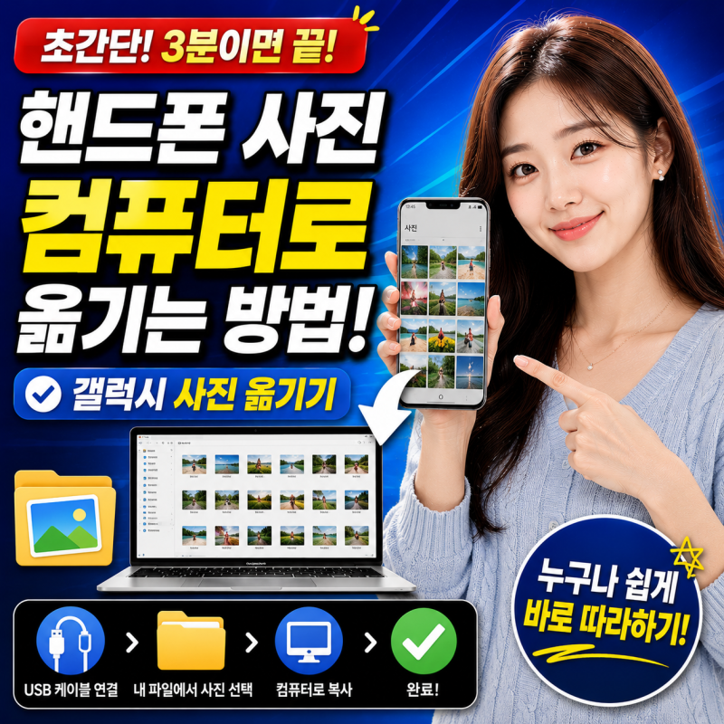 핸드폰 사진 옮기기 갤럭시 사진 컴퓨터로 옮기는 방법