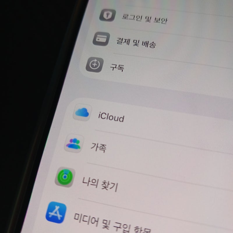 아이폰 iCloud 저장 공간 부족 해결 방법, 용량 확보하기